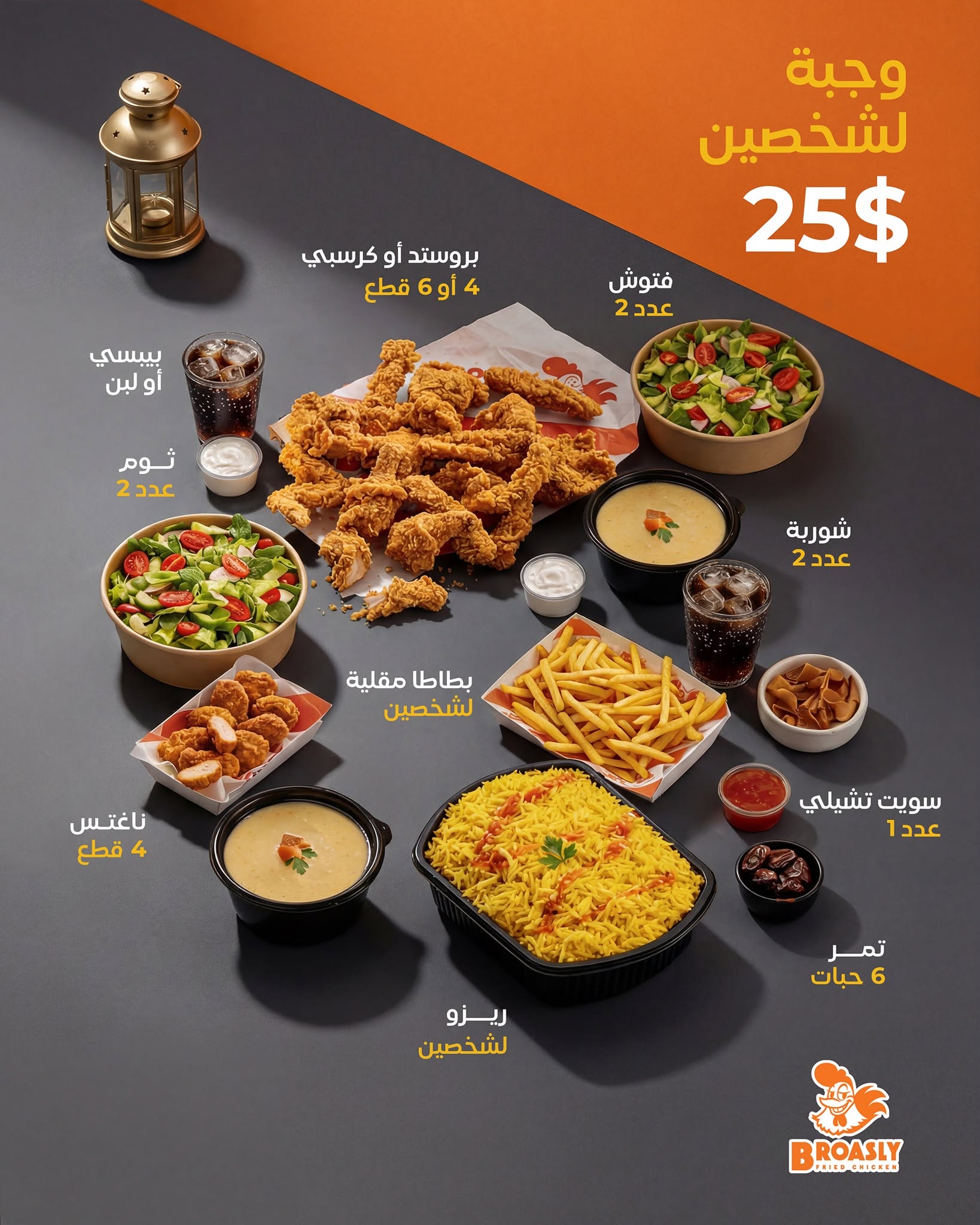 Ramadan Meal Offer 2